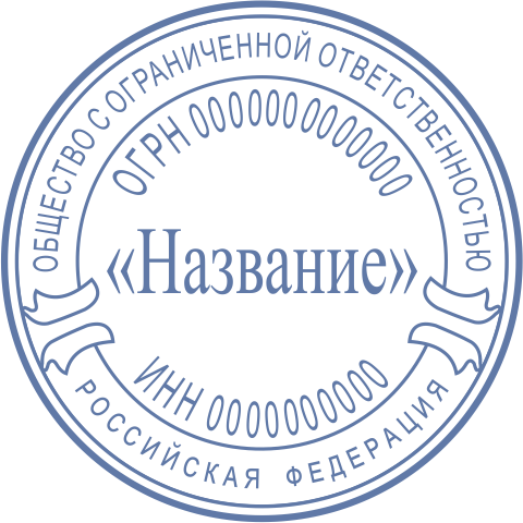 Печать Юр-11-2-2-1