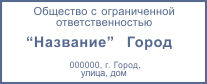 Штамп-03 60*24