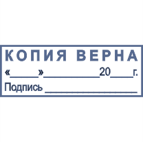 Штамп-Копия-04 45*16