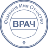 Печать Врач-01