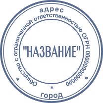 Печать Юр-01-8