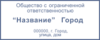Штамп-03 60*24